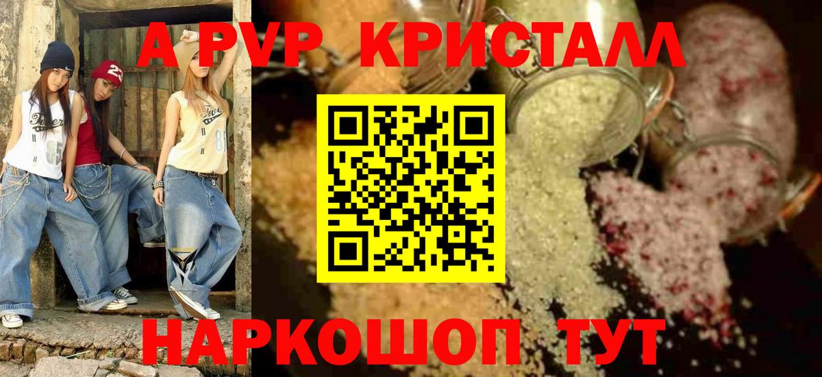 A-PVP VHQ Ишимбай