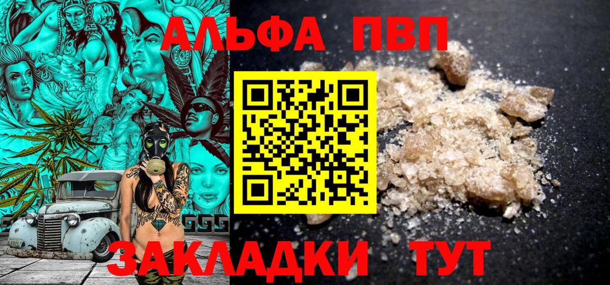 A-PVP VHQ  APVP СК КРИС  Alpha PVP VHQ  Вход с VPN  Альфа ПВП  Ишимбай 