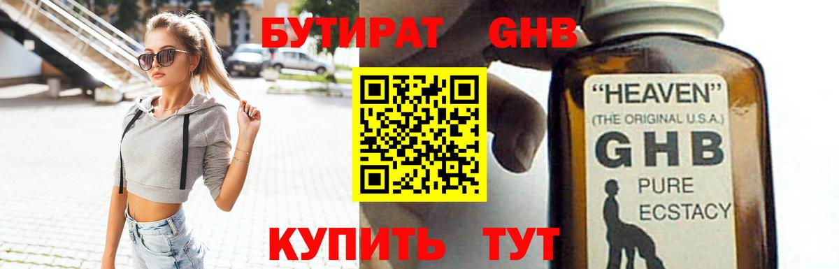 Бутират 99%  Вход с VPN  Бутират  Ишимбай 