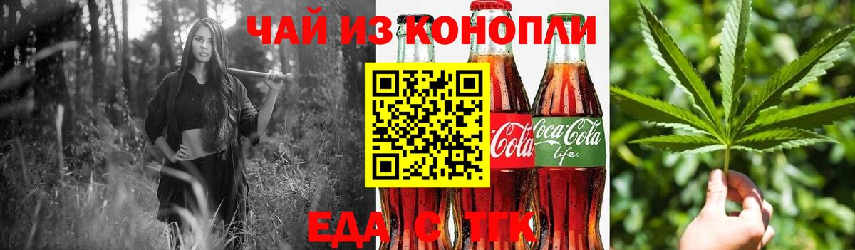 Еда ТГК марихуана  Вход с VPN  Ишимбай 