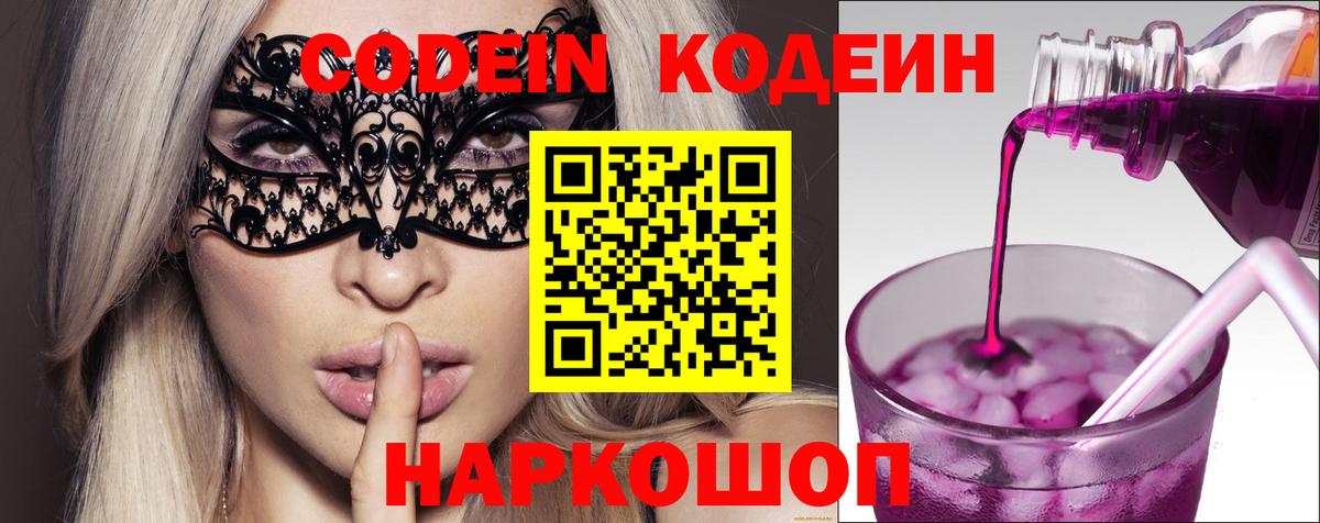 Кодеин напиток Lean (лин)  Вход с VPN  Ишимбай  Codein Purple Drank 