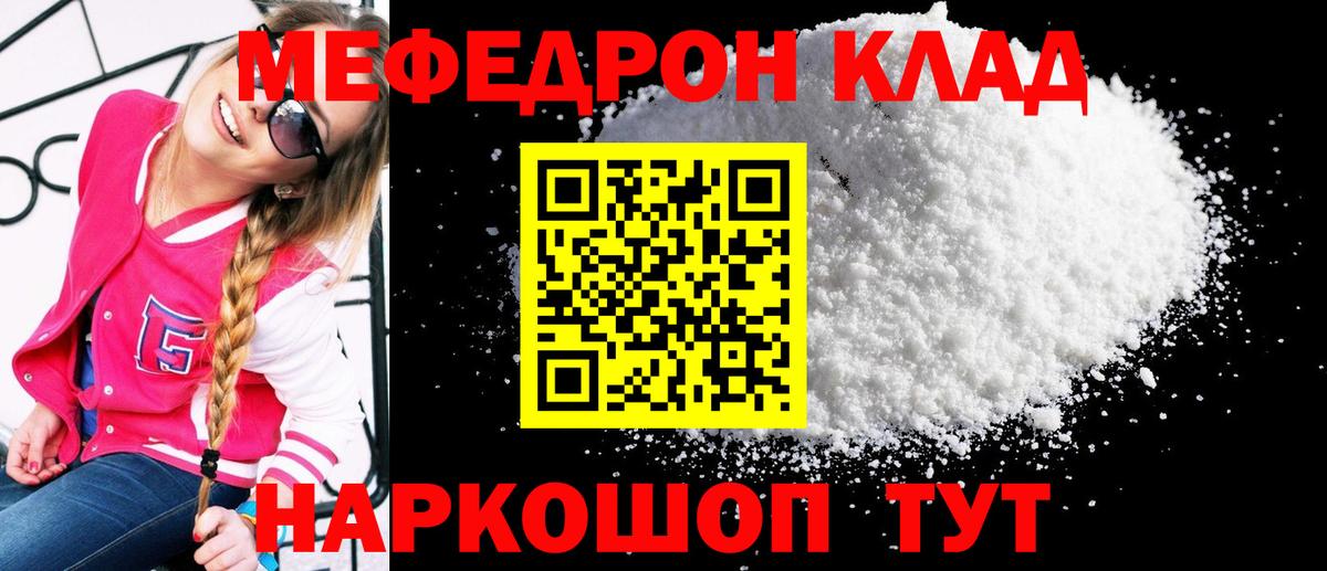 Меф мяу мяу мука Ишимбай